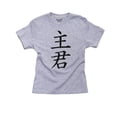 thumbnail image 1 of Lord Master - Chinese / Japanese Asian Kanji Characters Girl's Cotton Youth Grey T-Shirt, 1 of 2