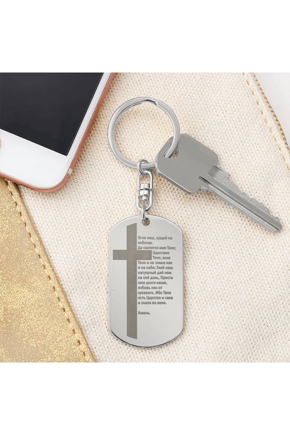 Lord's Prayer Russian Engraved Dog Tag Bible Keychain Stainless Steel or 18k Gold