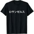 thumbnail image 1 of Los Angeles In Japan & Japanese Language T-Shirt, 1 of 5