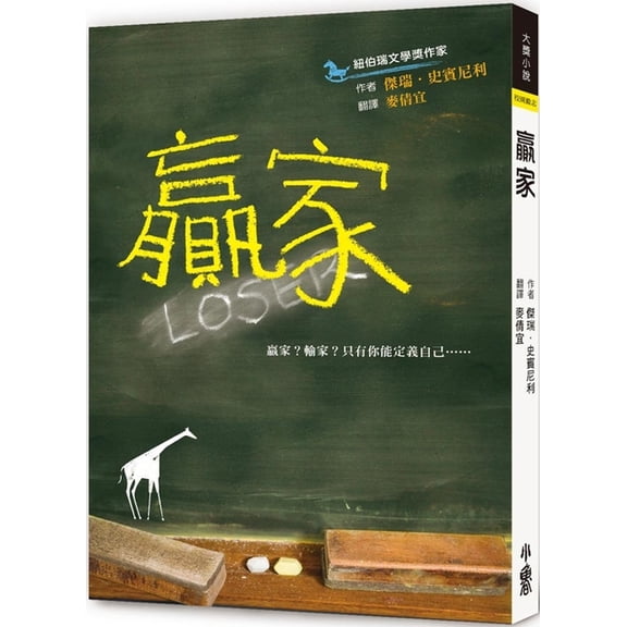 Loser (Paperback)