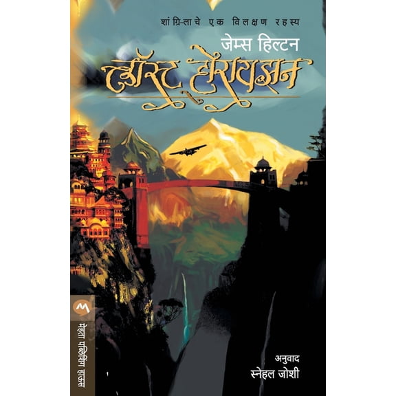 Lost Horizon, (Paperback)