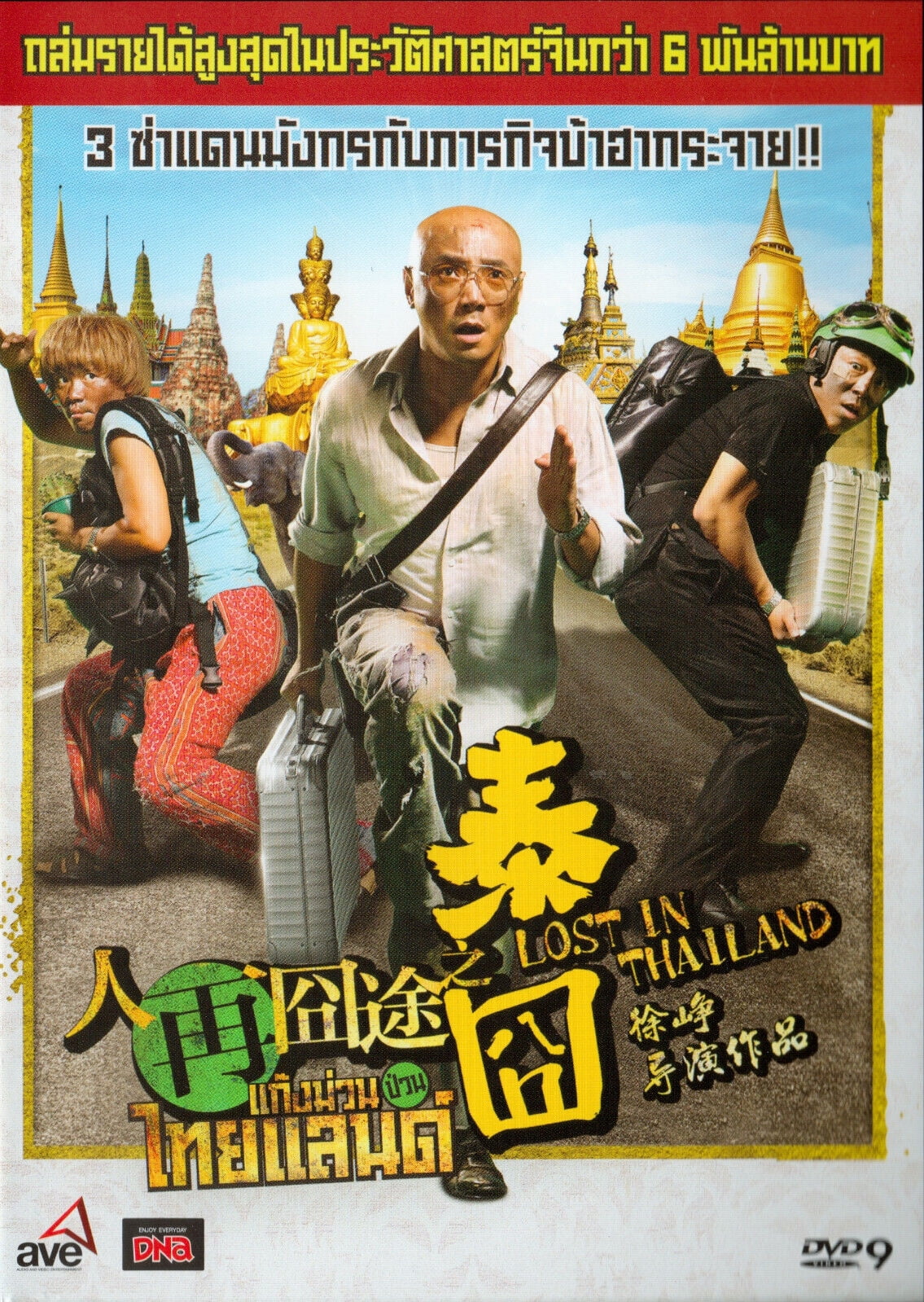 Lost in Thailand Thai Movie - Film DVD -English Subtitles