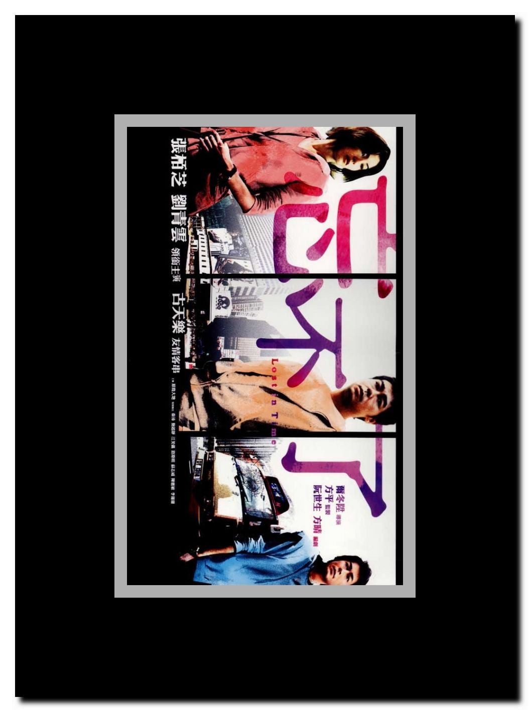 Lost in Time Framed Movie Poster