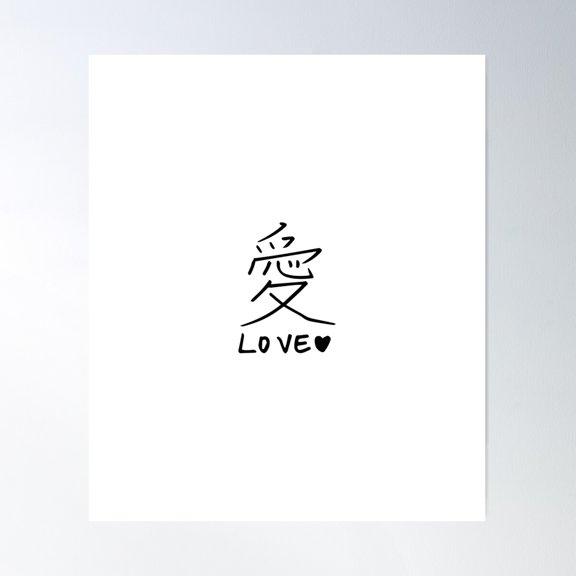 Love In Japanese, Love Japon Symbol, Japanese Affection, Kanji Poster Wall Art, Modern Wall Decor For Living Room Bedroom, 24x36 UNFRAMED