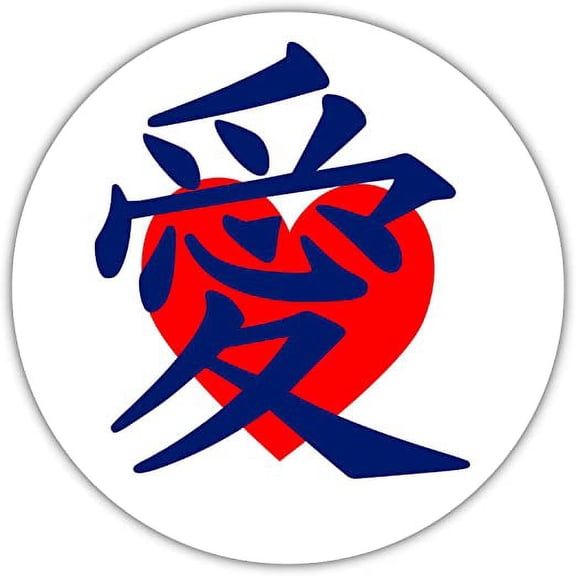 Love Kanji Japanese Language Writing Japanese Word Calligraphy Symbol Heart Sticker Decal 5x5 inches