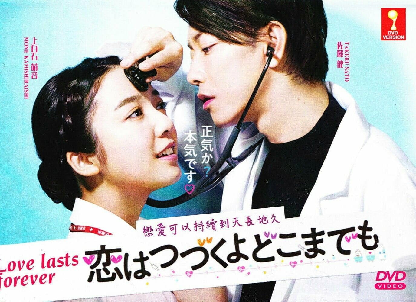 An Incurable Case of Love / Love Last Forever - Japanese TV
