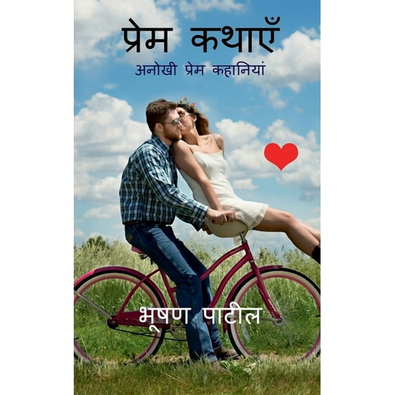Love Stories / प्रेम कथाएँ, (Paperback)