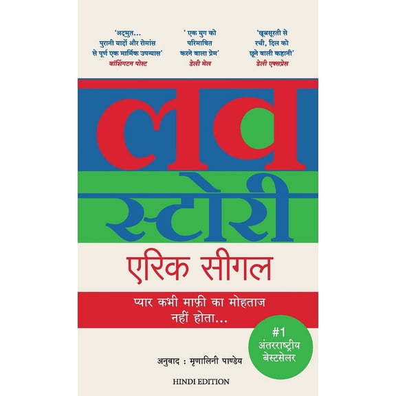 Love Story (Paperback)