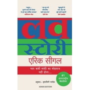 Love Story, (Paperback)