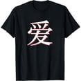 thumbnail image 1 of Love in Mandarin China Chinese T-Shirt, 1 of 4