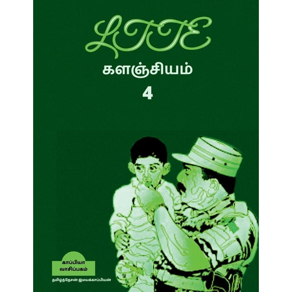Ltte Repository 4 / Ltte களஞ்சியம் 4 (Paperback)