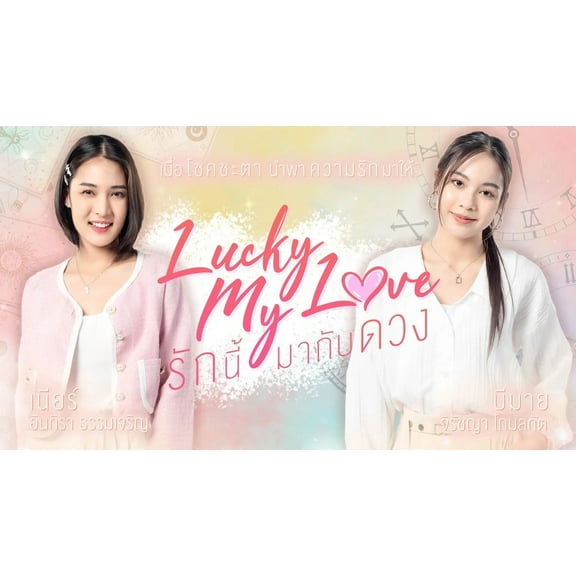 Lucky My Love (2023) Kdrama drama GL drama Asian LGBT (USB drive, ENGLISH subtitles)