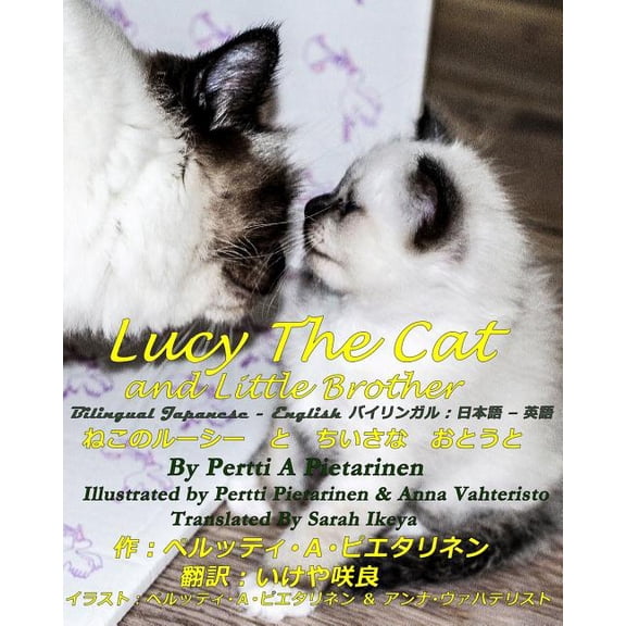 Lucy The Cat and Little Brother Bilingual Japanese - English, (Paperback)