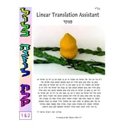 Lulav HaGazul - Linear Translation Assistant - Menukad Zichron Aharon - 8.5x11 format Paperback 1499360614 9781499360615 Rabbi Naftoli Eisemann