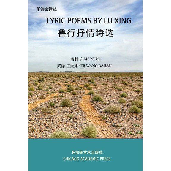 Lyric Poems by Lu Xing (Paperback)