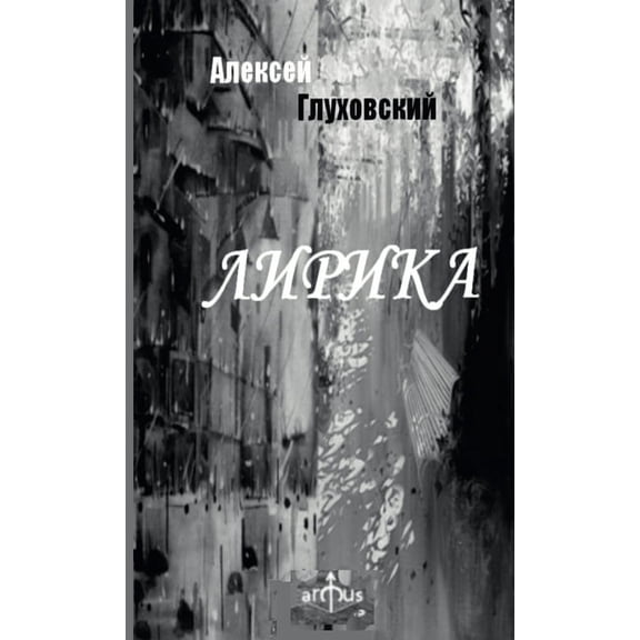 Lyrics (Paperback)