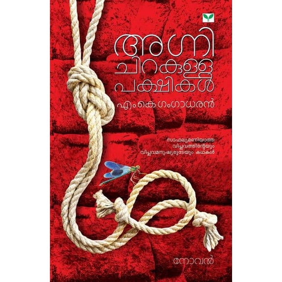 M.K. Gangadharan, (Paperback)