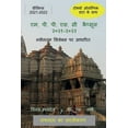 thumbnail image 1 of M.P.P.S.C Capsule 2021-2022 / एम. पी. पी. एस. सी कैप्सूल २०२१-२ð, 1 of 1