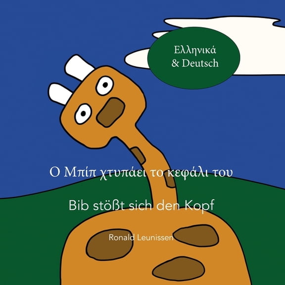 Ο Mπίπ χτυπάει το κεφάλι , (Paperback)