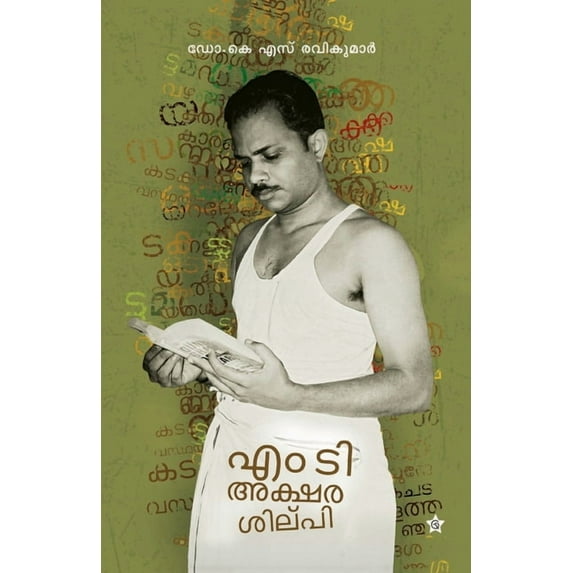 M T Aksharasilpi, (Paperback)
