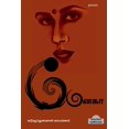 thumbnail image 1 of MENAKA (Novel) / மேனகா: நாவல் (Paperback), 1 of 1
