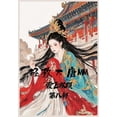 thumbnail image 1 of &amp;#25327;&amp;#25937;&amp;#22823;&amp;#21776;MM&amp;#65306;&amp;#31532;&amp;#20843;&amp;#37096;, (Paperback), 1 of 1