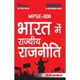 thumbnail image 1 of MPSE-008 State Politics In India, (Paperback), 1 of 1