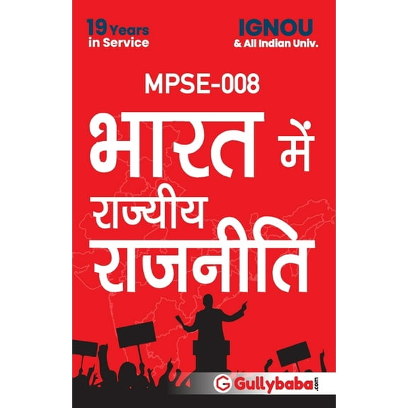 MPSE-008 State Politics In India, (Paperback)