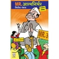 thumbnail image 1 of MR. Atmanirbhar, (Paperback), 1 of 1