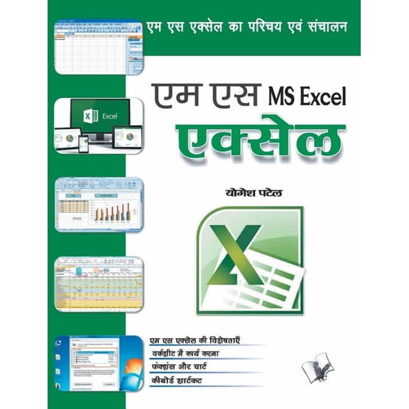 MS Excel, (Paperback)