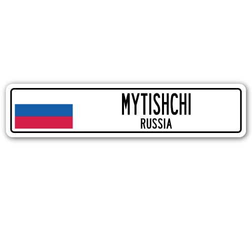 MYTISHCHI RUSSIA Street Sign Russian flag city country road wall gift