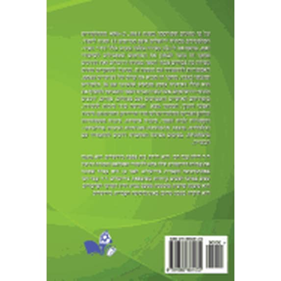 Ma'du'a Azavti Et Beit Hasefer? Why I Left School: Voices of Palestinian Dropouts in East Jerusalem, (Paperback)