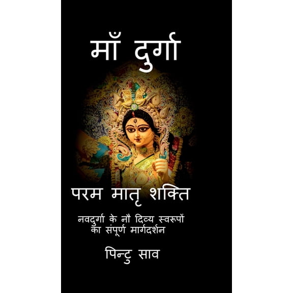 Maa Durga Param Matra Shakti:    , (Hardcover)