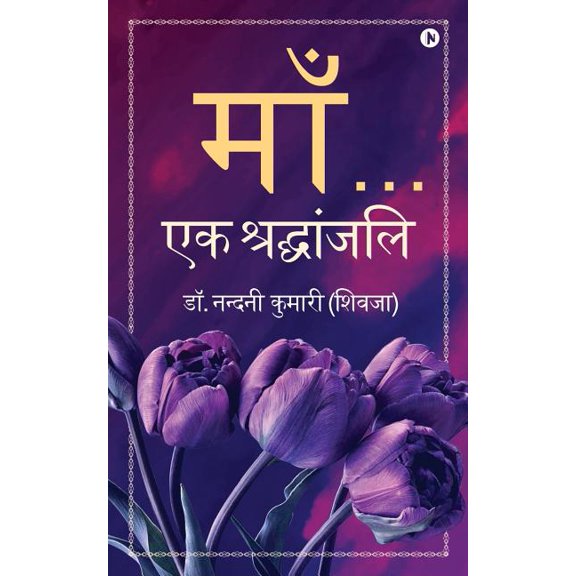 Maa... : Ek Shradhanjali