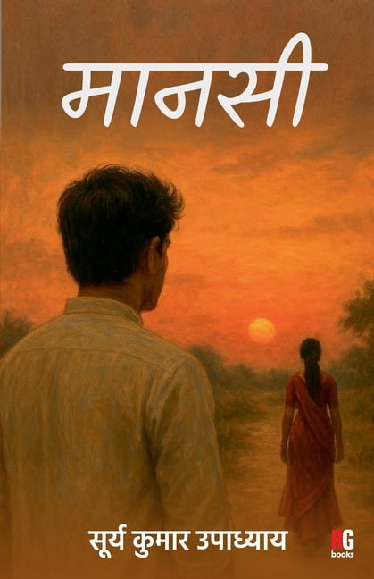 Maansi, (Paperback)