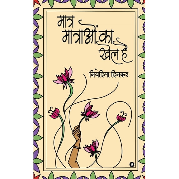 Maatr Maatraon Ka Khel Hai (Paperback)