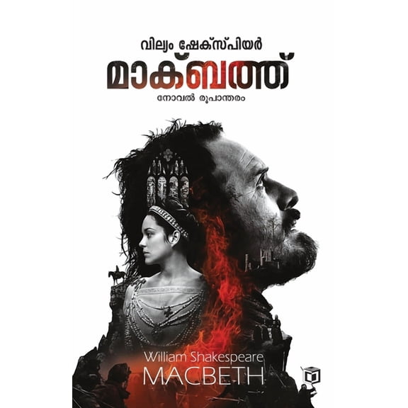 Macbeth, (Paperback)