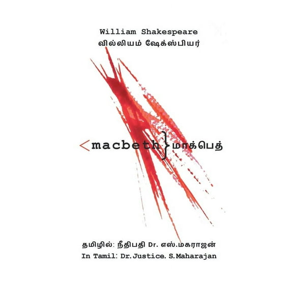 Macbeth, (Paperback)
