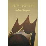 Wordsworth Collectors Editions Macbeth Collectors Edition, Hardcover