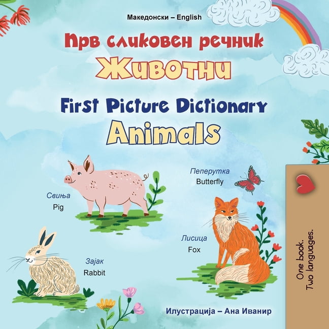 Macedonian English Bilingual Collection First Picture Dictionary - Animals (Macedonian English Bilingual Children's Book), (Paperback)