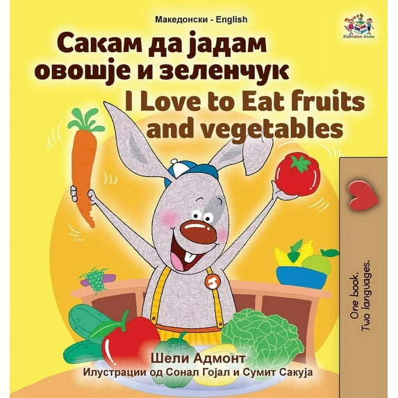 Macedonian English Bilingual Collection I Love to Eat Fruits and Vegetables (Macedonian English Bilingual Book for Kids), (Hardcover)