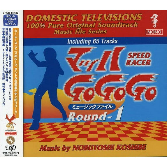 Mach GoGoGo: Round 1 (Speed Racer) Soundtrack (CD)