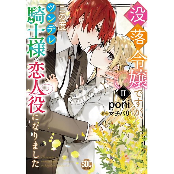 Machibari Although She Is A Fallen Young Lady She Now Plays The Role Of The Lover O (Paperback)