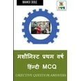 thumbnail image 1 of Machinist First Year Hindi MCQ / मशीनिस्ट प्रथ&#, (Paperback), 1 of 1