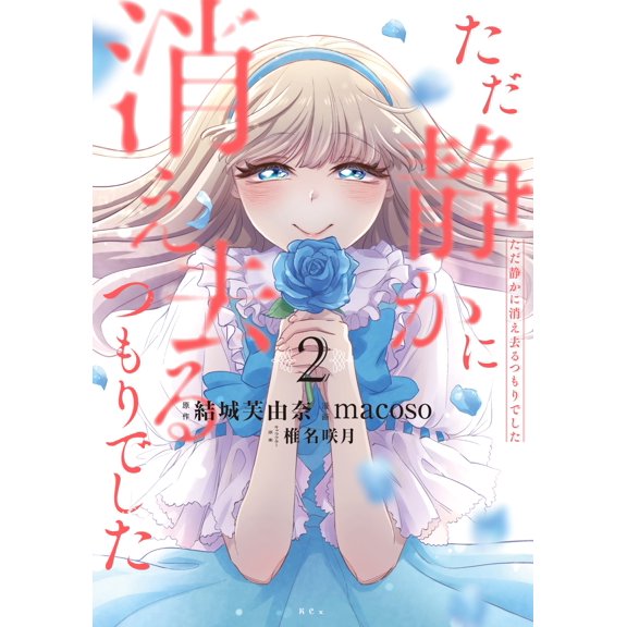 Macoso I Was Just Going To Disappear Quietly (2) (Paperback)