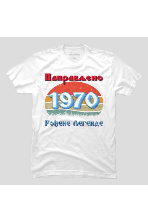 Made In 1970 Legends Born Serbian Cyrillic T-shirt - Perfect Birthday Present M2987108, Up to Size 5XL