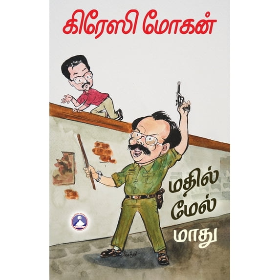 Madhil Mel Maadhu, (Paperback)
