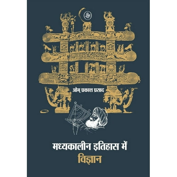 Madhyakaleen Itihas Mein Vigyan, (Hardcover)