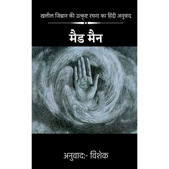 Madman /  , (Paperback)
