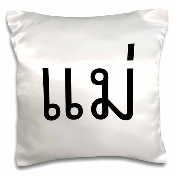 3dRose, Mae - word for Mom in Thai - Mother in different languages - Thailand, 16x16 inch Pillow Case